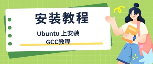 Installation Guide - Installing GCC on Ubuntu