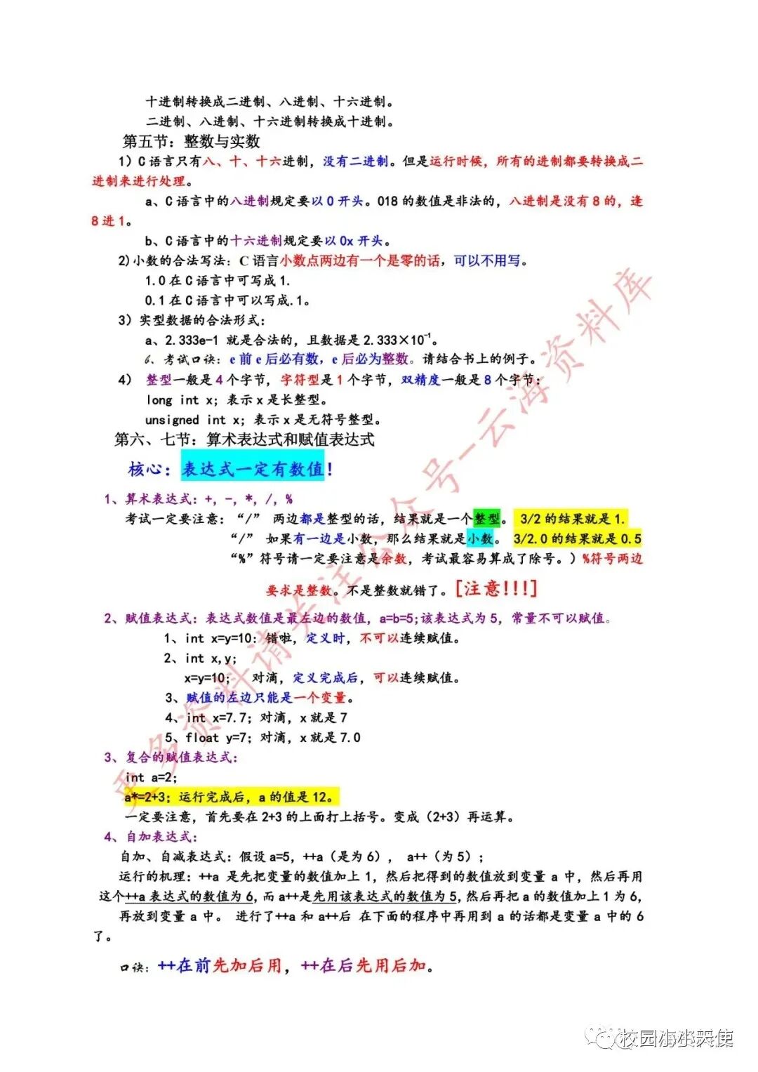 Summary of Key Points in C Language Programming