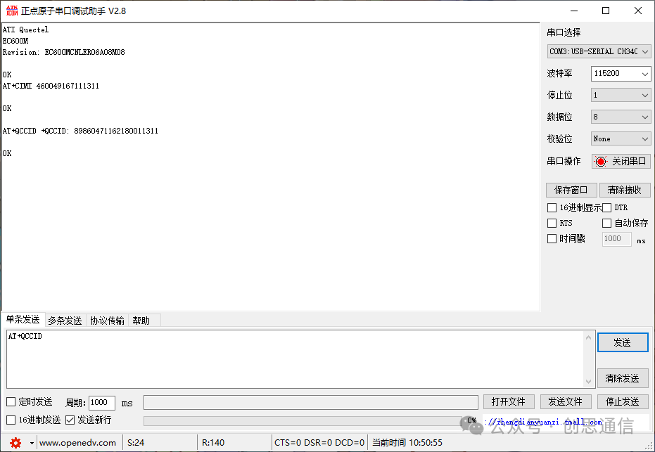 Connecting the EC600 4G Module to EMQX via MQTT Protocol