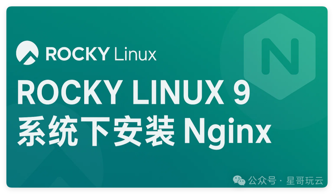 Installing Nginx on Rocky Linux 9