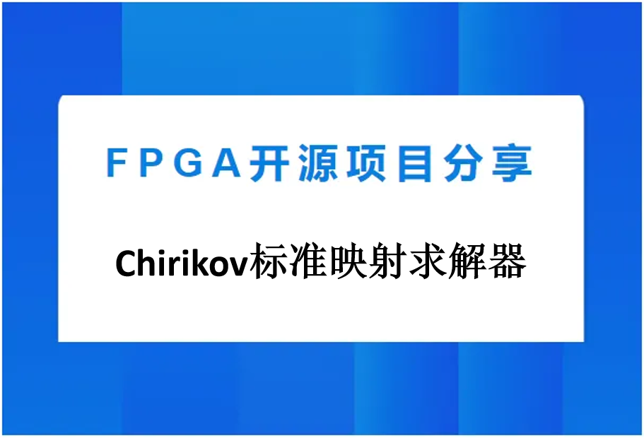 FPGA Open Source Project Sharing