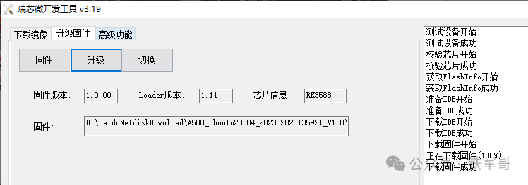 From Bricking to Rebirth: My RK3588 Development Board Embarks on the Journey of Customizing Ubuntu