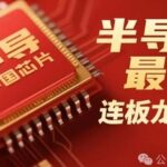 Top 10 Core Domestic Semiconductor Companies with the Strongest Profitability