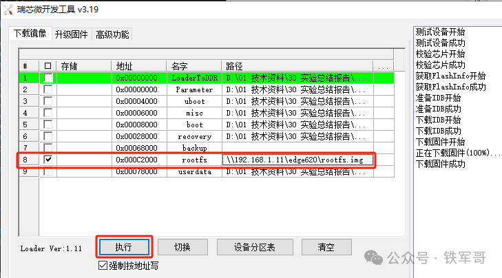 From Bricking to Rebirth: My RK3588 Development Board Embarks on the Journey of Customizing Ubuntu