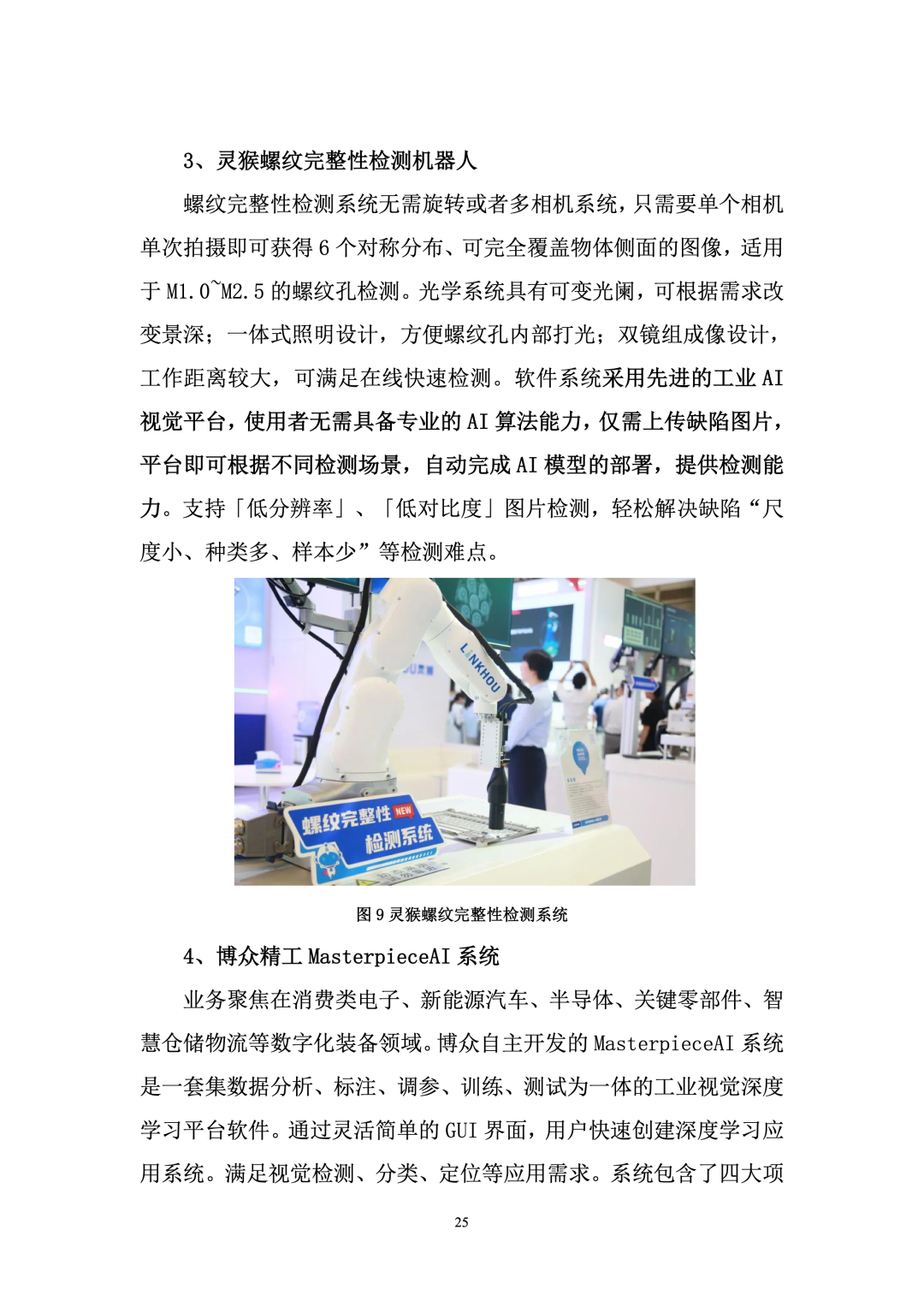 Research Report on Industrial Applications of Robotics and Artificial Intelligence