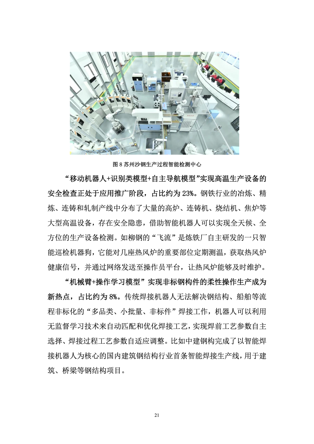 Research Report on Industrial Applications of Robotics and Artificial Intelligence