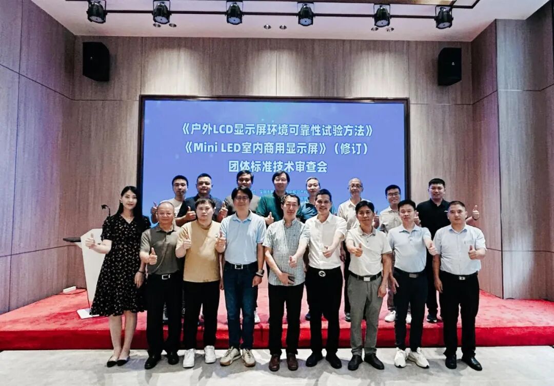 Successful Technical Review Meeting for Outdoor LCD Displays and Mini LED Indoor Commercial Displays Standards