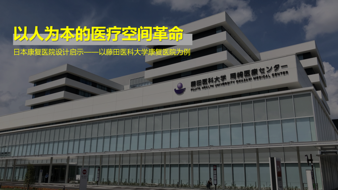 Research Insights | R&D Investigation on Medical and Health Products: Design Inspirations from Japanese Rehabilitation Hospitals