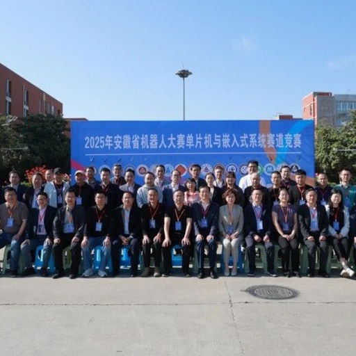2025 Anhui Province Robot Competition Microcontroller and Embedded Systems Preliminary Round Successfully Held at Huainan Normal University