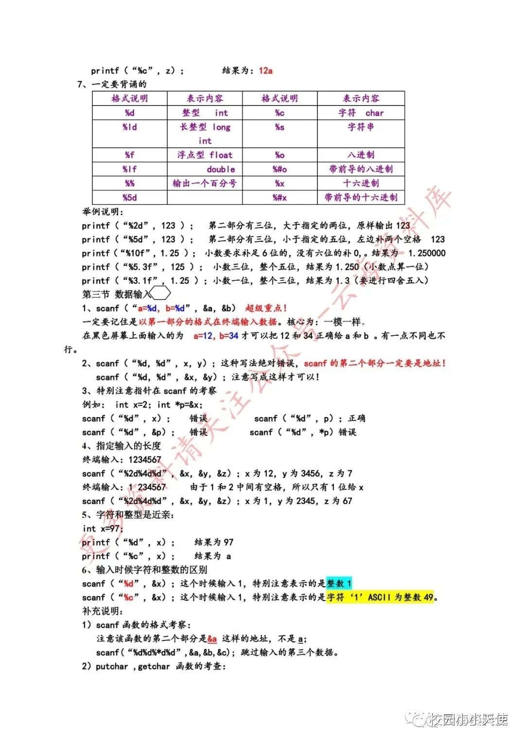 Summary of Key Points in C Language Programming