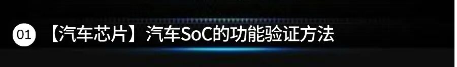Functional Safety Design and Assessment Methods for Automotive MCUs