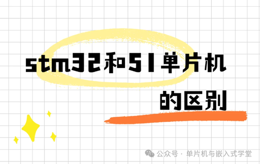 Differences Between STM32 and 51 Microcontrollers!