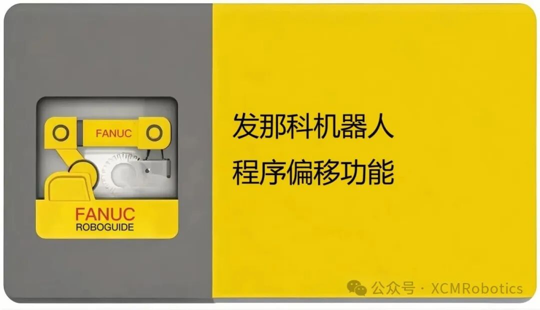 FANUC Robot Program Offset Function