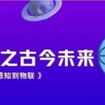 IoT: Lesson 2 - The Past, Present, and Future of Sensors