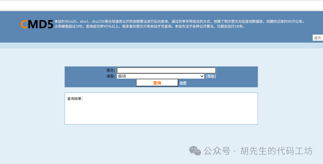 MD5 Encryption Algorithm: One-Way Encryption
