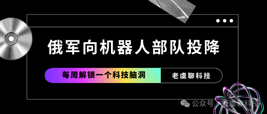 Have AI and Robots Dominated the Battlefield with the Surrender of Russian Troops to Robotic Forces?