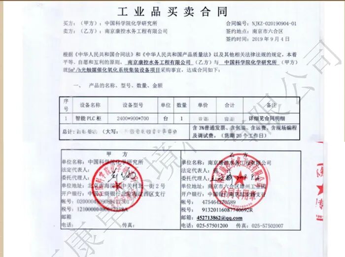 Intelligent PLC Control Cabinet at the Institute of Chemistry, Chinese Academy of Sciences