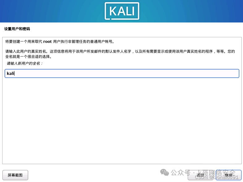 Linux System Administration: Installing Kali Linux on a Virtual Machine