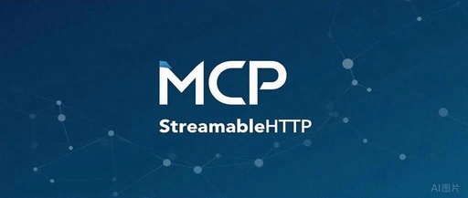 A Step-by-Step Guide to Implementing Streamable HTTP Type MCP Protocol for Server and Client