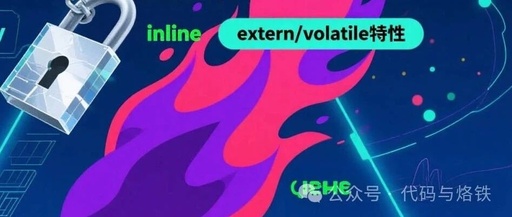 C Language Special: extern, volatile, and inline