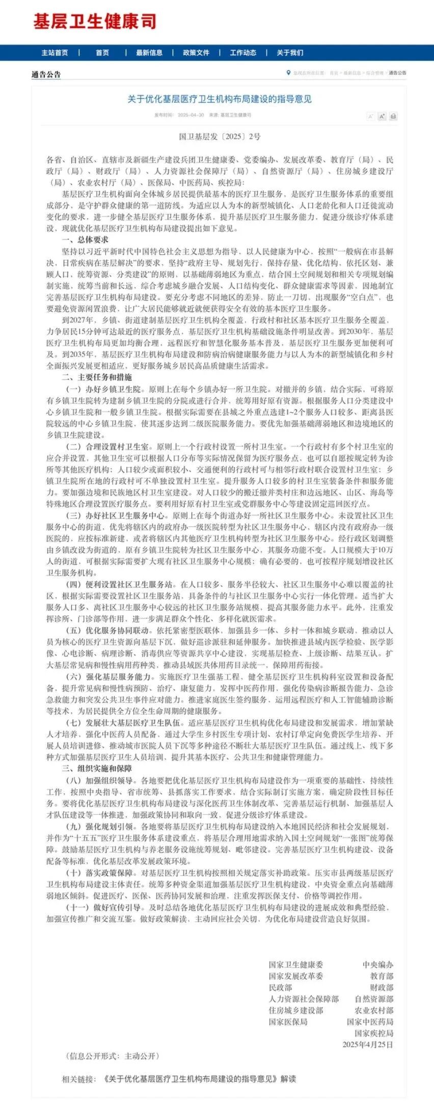 Policy Interpretation | Policy-Driven Resource Allocation Fuels Golden Development Period for Grassroots Medical Equipment Market