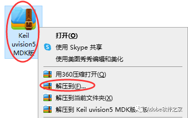 Keil uVision5 MDK Software Installation Guide