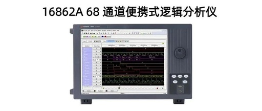 16862A 68-Channel Portable Logic Analyzer