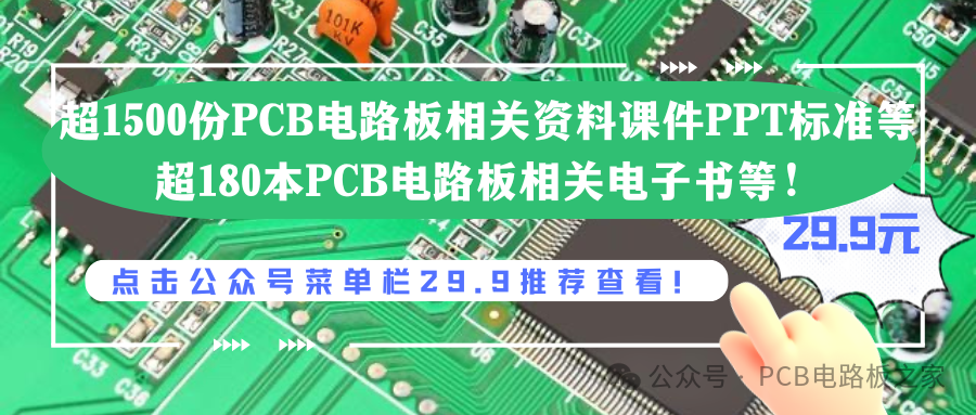 Fundamentals of Hardware Engineering: PCB and FPC
