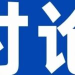 Discussion Topic | What Makes a PLC 'High-End'?