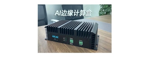 What is an Edge Computing Box?