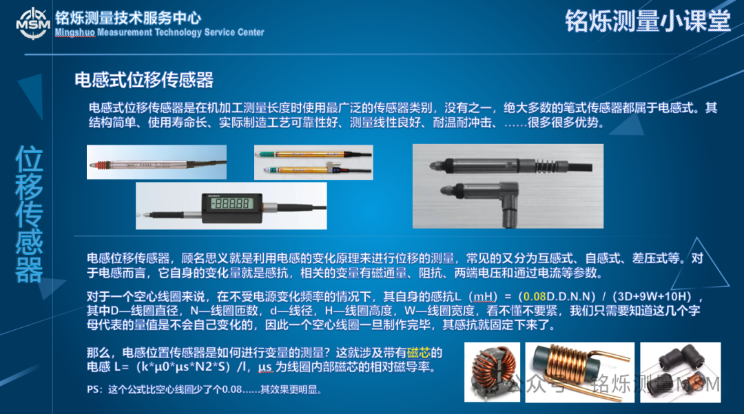Mingshuo Measurement Classroom - Displacement Sensors