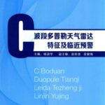 Characteristics and Near-Alert of C-Band Doppler Weather Radar