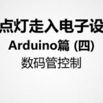 Entering Electronic Design with Arduino: Part Four - Controlling Seven-Segment Displays