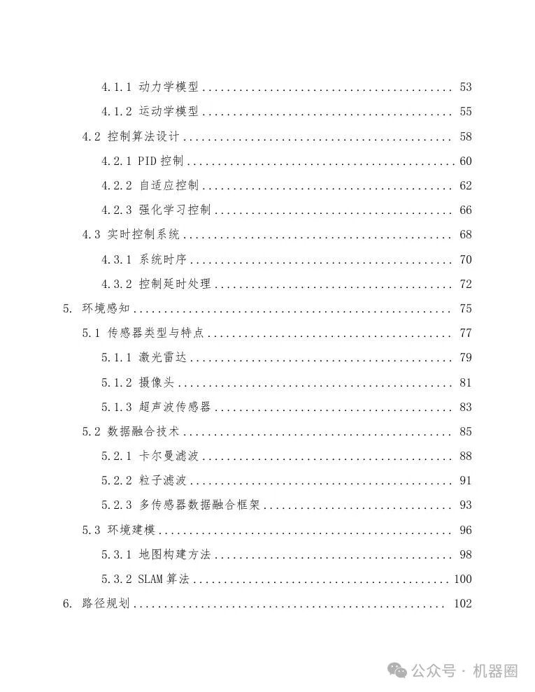 Design Scheme for Autonomous Mobile Robot System Based on Reinforcement Learning and Multi-Sensor Fusion