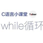 C Language Basics: The While Loop