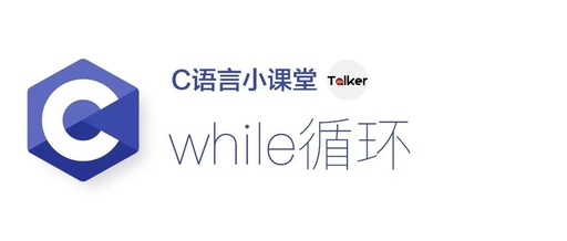 C Language Basics: The While Loop