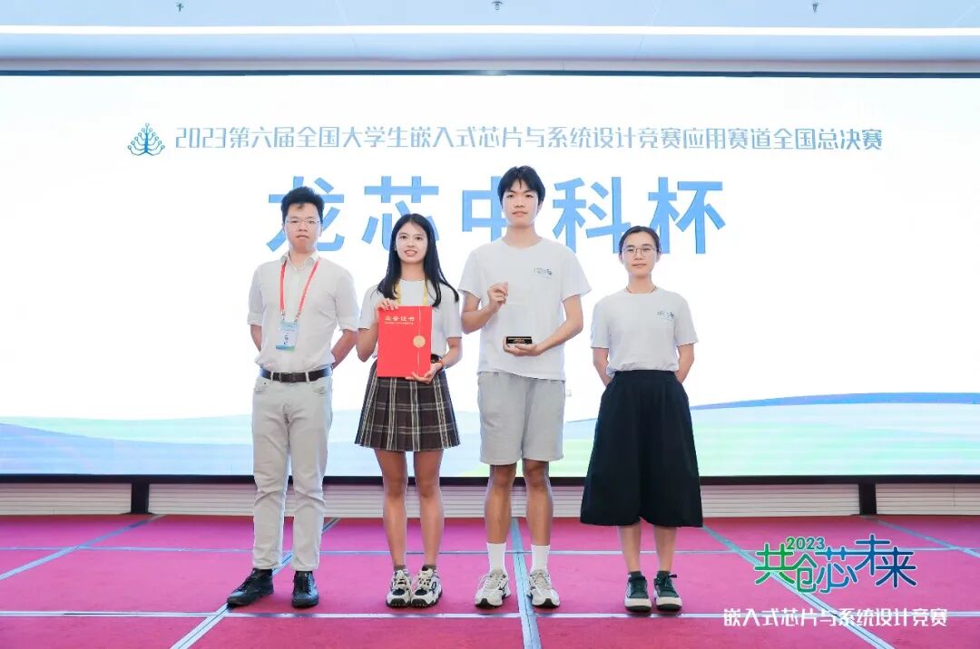 The 6th National College Student Embedded Chip and System Design Competition Application Track National Finals Successfully Concluded