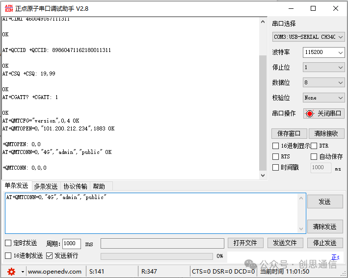 Connecting the EC600 4G Module to EMQX via MQTT Protocol