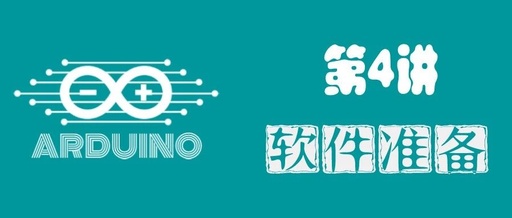 Arduino Lecture 4: Software Preparation