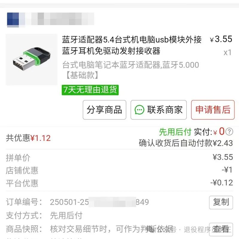 A Bluetooth Adapter Priced Around 2 Yuan: Great for Using with Bluetooth Headphones at Work