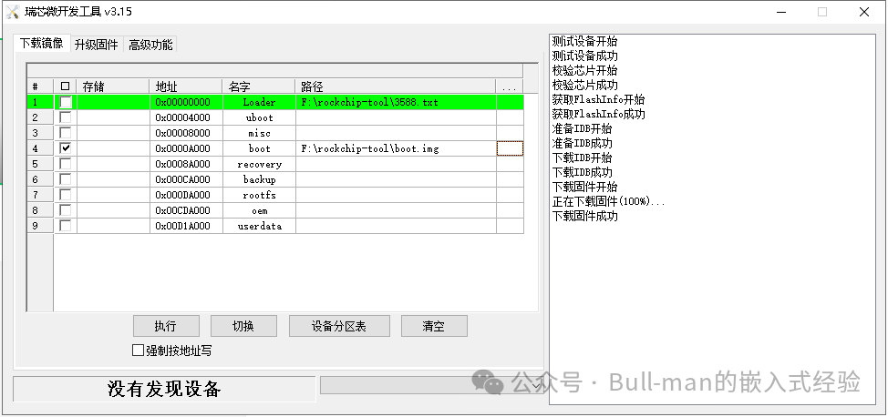 Issues Encountered When Compiling boot.img for RK3588