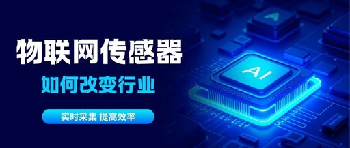 How IoT Sensors are Transforming Industries