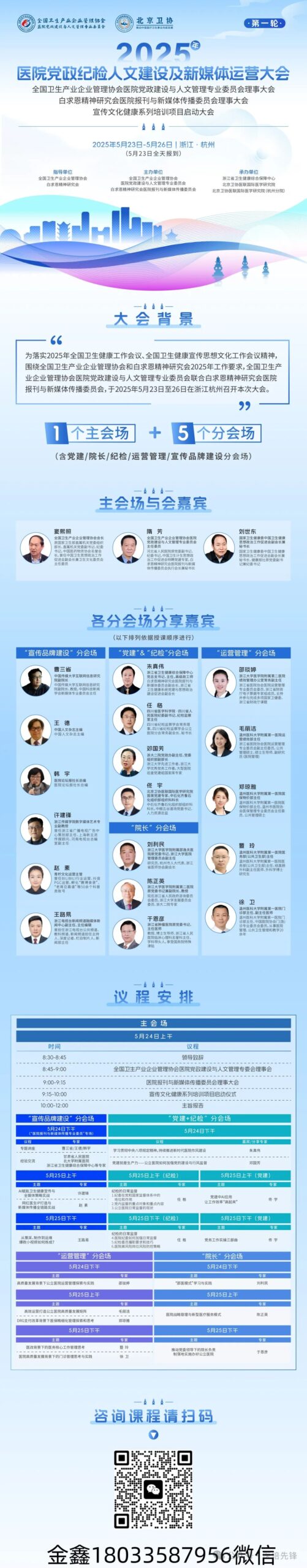 From 'Movement-style Anti-corruption' to 'Embedded': How Hospital Discipline Inspection Commissions Can Replicate Shanghai's 'Integrity Inspection' Experience?