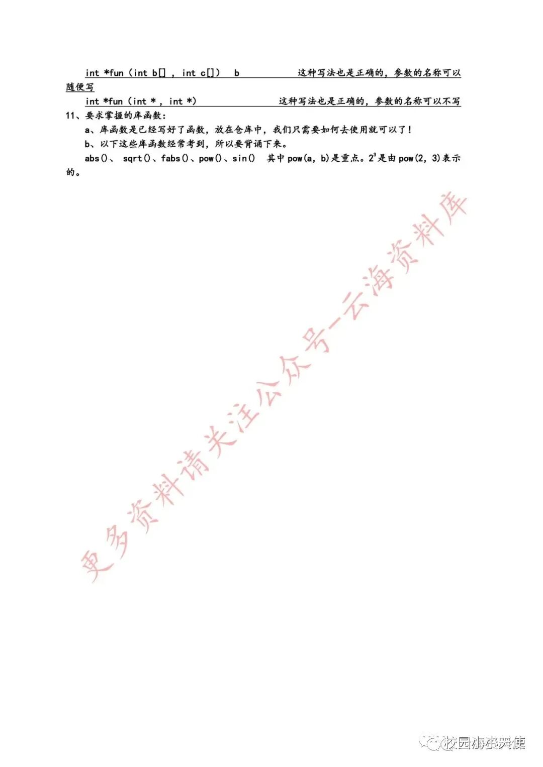 Summary of Key Points in C Language Programming