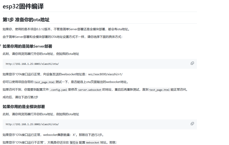 Lessons Learned from Integrating ESP32 with a Self-Built Backend: OTA Address Configuration