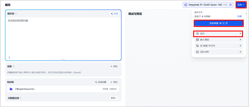 Quickly Build Your Smart Assistant Platform Based on Orange Pi Kunpeng Pro Development Board (openGauss DataVec + Dify)