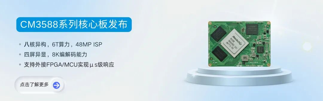 CM3588 Series Core Board Solution: Revolutionizing the 'Brain' of Robots and Ushering in a New Era of High-Precision Motion Control