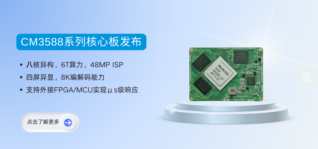 CM3588 Series Core Board Solution: Revolutionizing the 'Brain' of Robots and Ushering in a New Era of High-Precision Motion Control