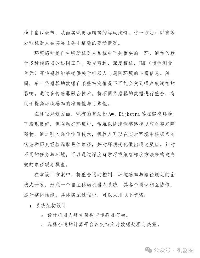 Design Scheme for Autonomous Mobile Robot System Based on Reinforcement Learning and Multi-Sensor Fusion