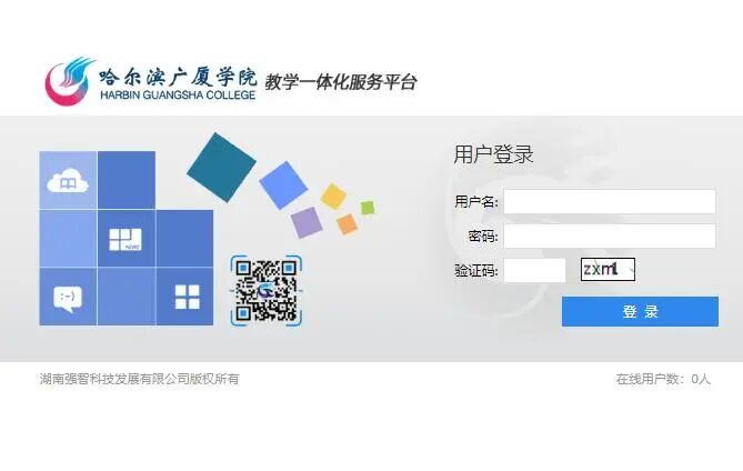 Harbin Guangsha College Academic Management System